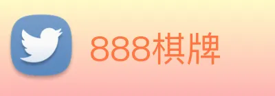 888棋牌 logo
